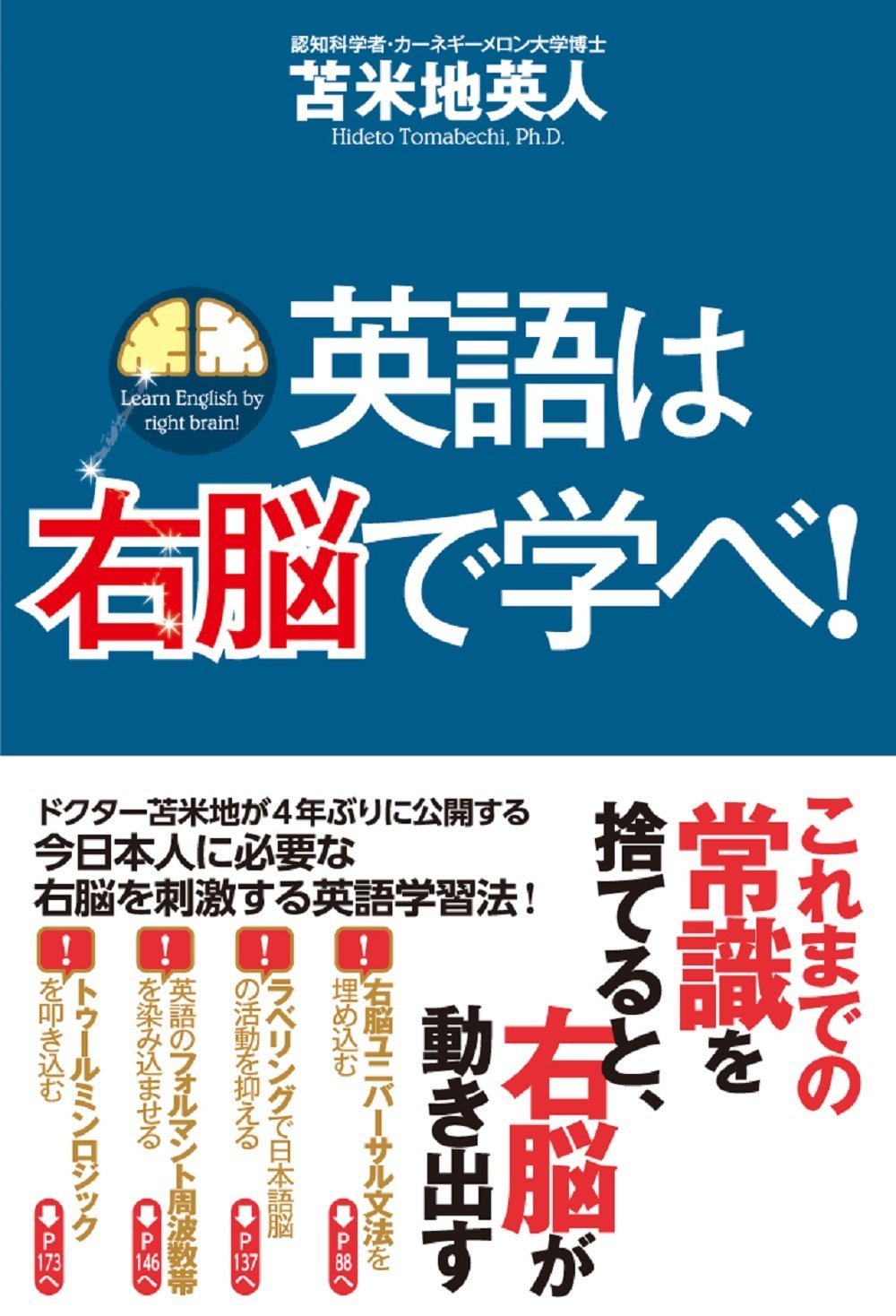 右脳は優れた記憶力 英語は右脳で学べ 脳トレで資格をゲット